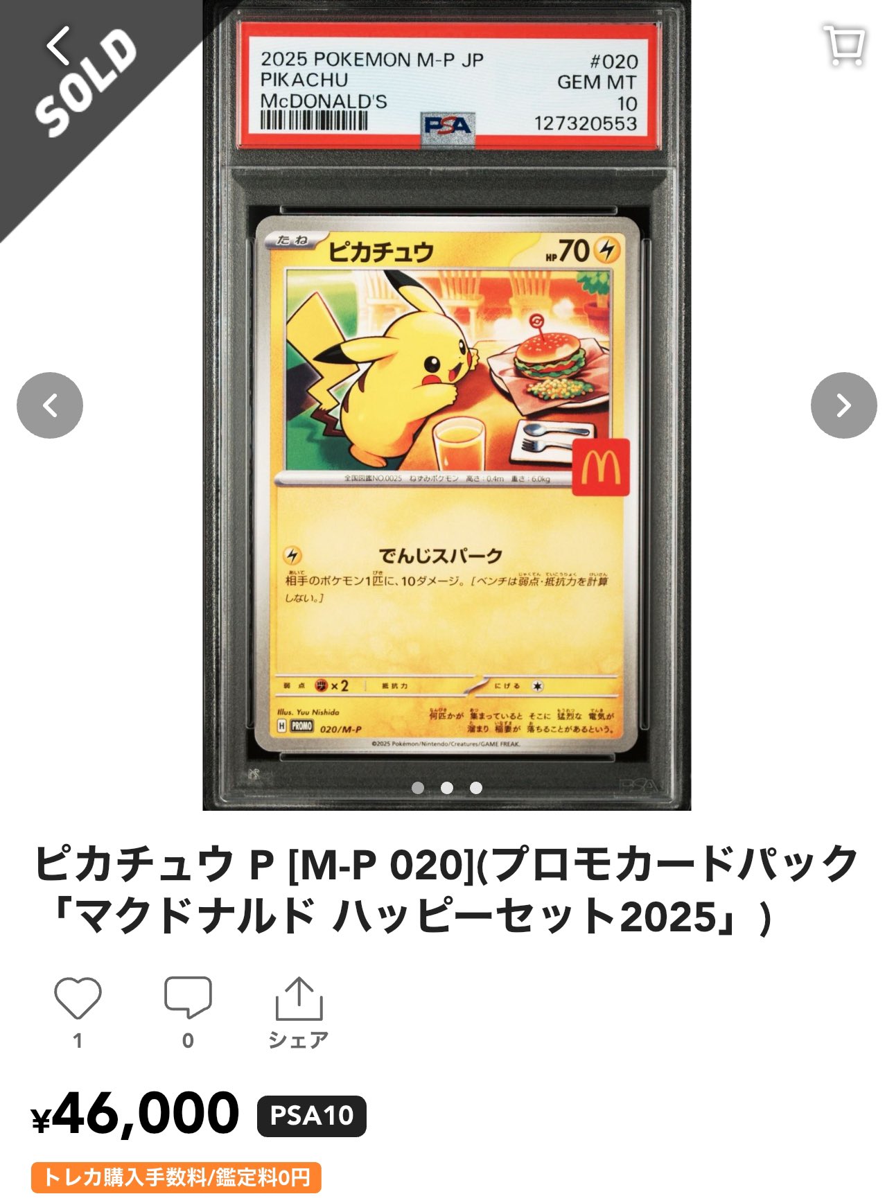 マックピカチュウ　プロモ　psa10 PSA10】マック ピカチュウ プロモ - メルカリ