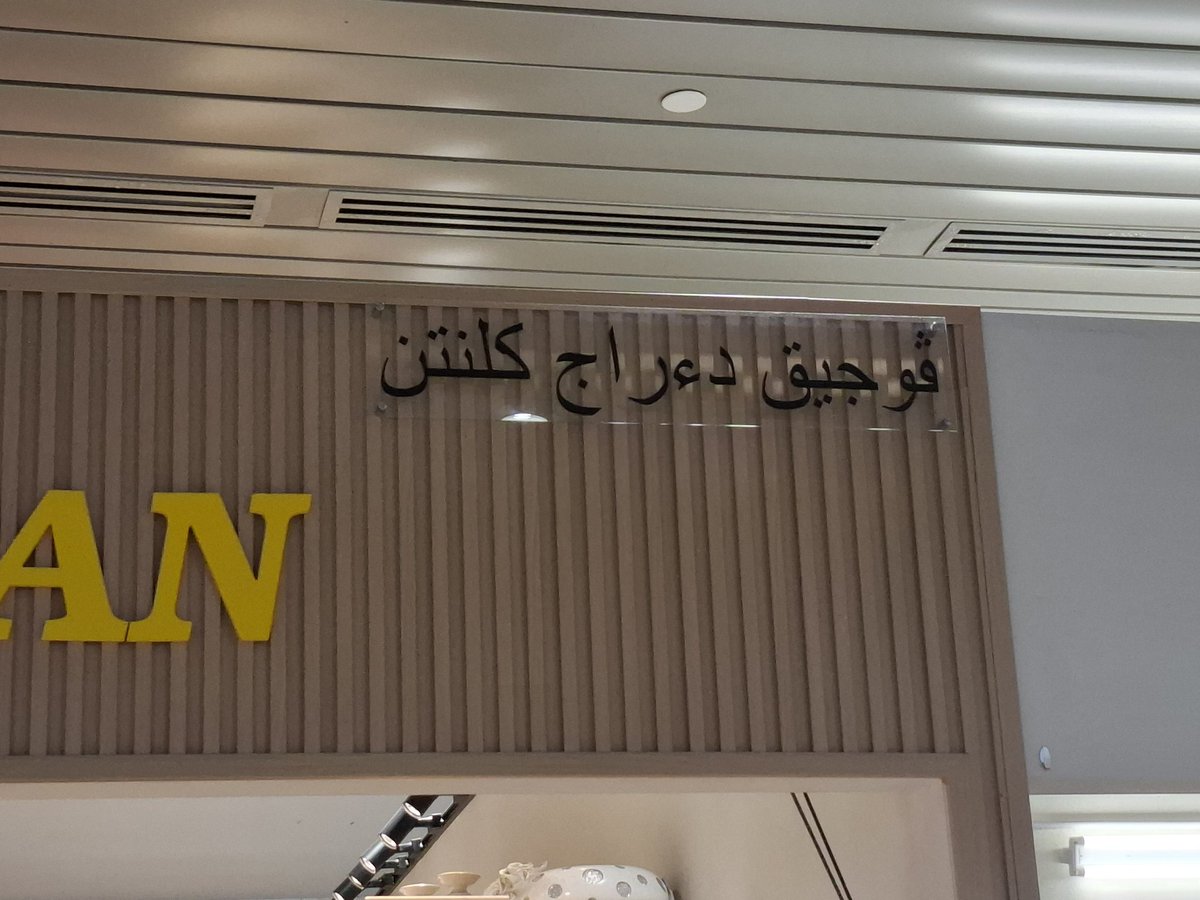 سمڤاي٢ کلنتن ج دسمبوت ايجاءن جاوي مراڤو 🥰
(بلوم لاݢي کلوار لاڤڠن تربڠ ني)

راجوتن⬇️