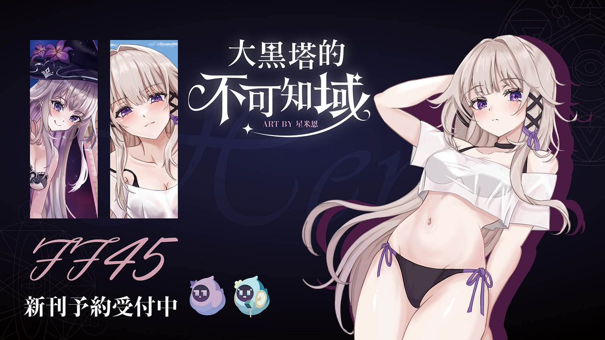 ✦ FF45 New Release ✦
Overseas pre-orders are now open!
👉 shop.manga-agent.com/products/shinm…

#HonkaiStarRail #Herta