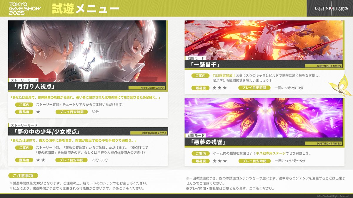 TGS2025 情報公開】 #東京ゲームショウ 2025 『#デュエットナイト