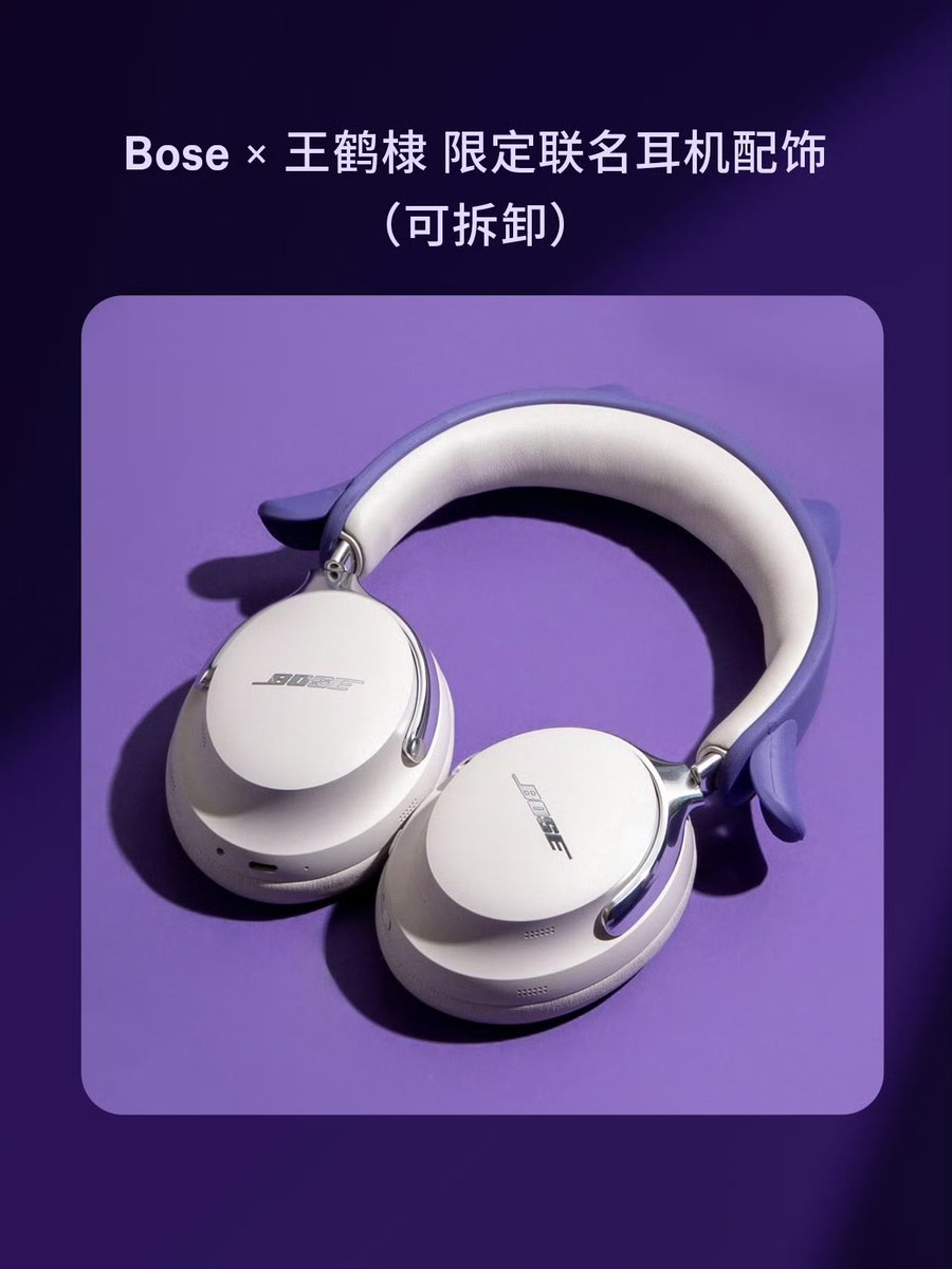 the Bose x Wang He Di limited-edition collaborative gift set (QC