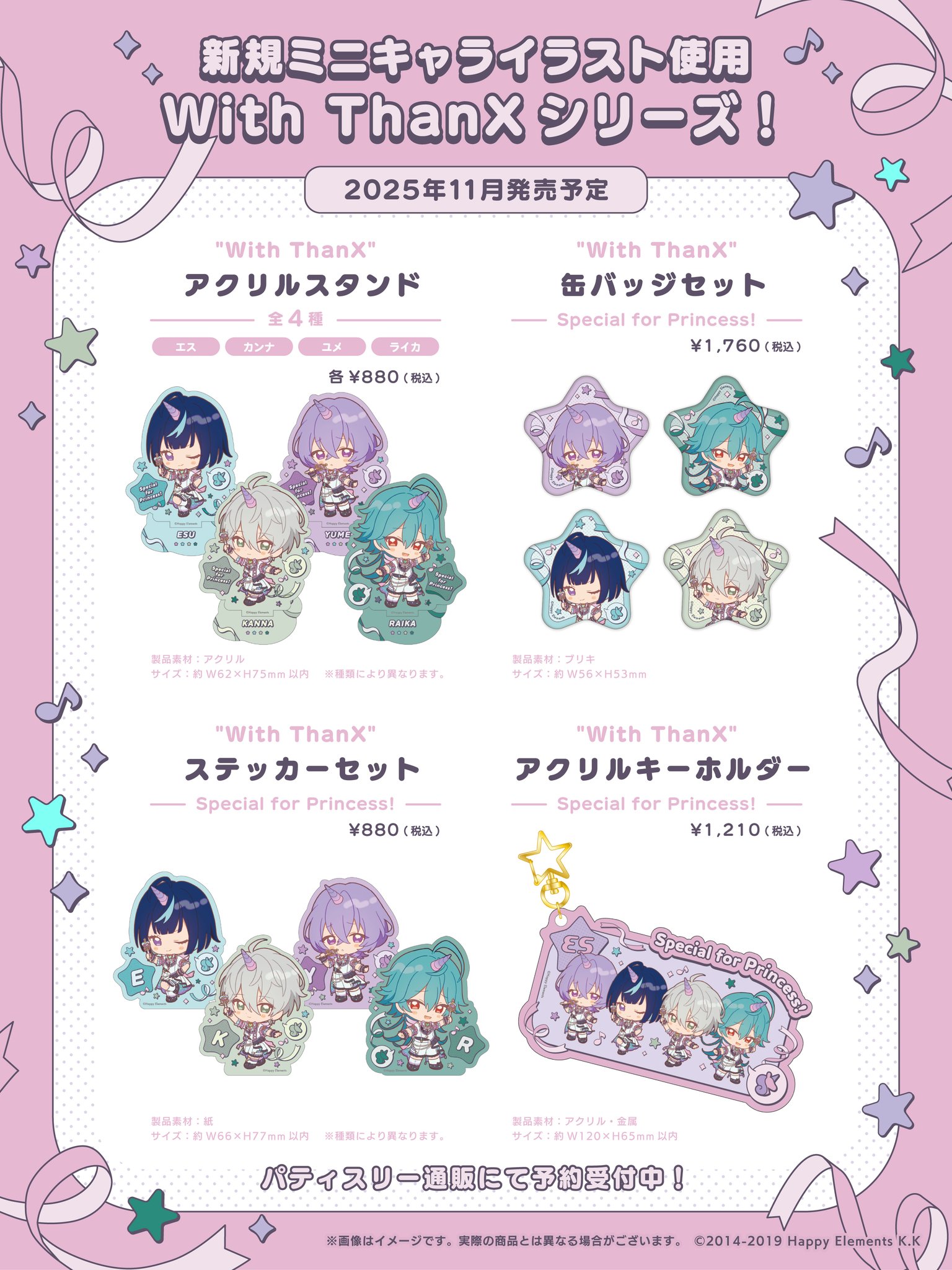 公式】あんスタ！！グッズ情報 on X: 