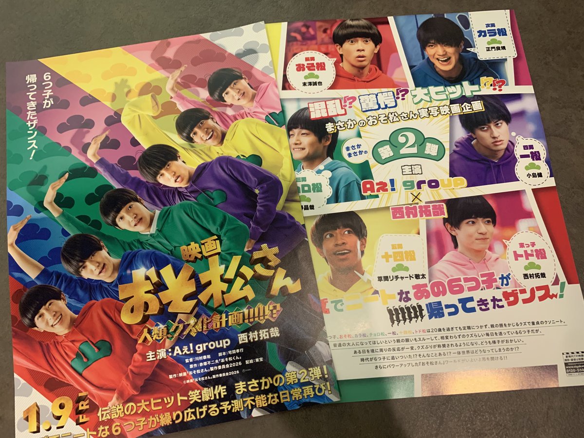 おそ松さんのフライヤー、映画館に置いてありましたー