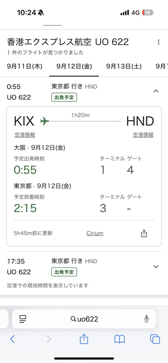 関西空港で、香港エクスプレスの東京行きなんていう案内表示を見て、えっ大阪発東京行き？？と何これと一瞬思ったけど羽田空港雷雨⛈️ダイバート祭りの余波ってことですね…関係各位お疲れ様でした😓