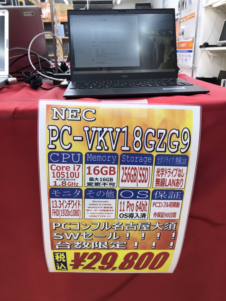 PCcomfullOSU's tweet image. ‼️‼️本日から開催‼️‼️
PCコンフルのシルバーウィークセール🔥

今回もお得なお得な商品ご用意してますよ👍
ノートPCを安く手に入れるチャンス💥

台数限定なので気になる方はお早めに💨💨
PCコンフル名古屋大須店でお待ちしております🙇‍♂️

#名古屋 #PCコンフル #大須