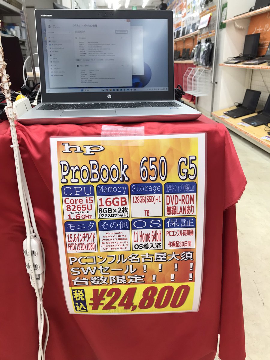 PCcomfullOSU's tweet image. ‼️‼️本日から開催‼️‼️
PCコンフルのシルバーウィークセール🔥

今回もお得なお得な商品ご用意してますよ👍
ノートPCを安く手に入れるチャンス💥

台数限定なので気になる方はお早めに💨💨
PCコンフル名古屋大須店でお待ちしております🙇‍♂️

#名古屋 #PCコンフル #大須