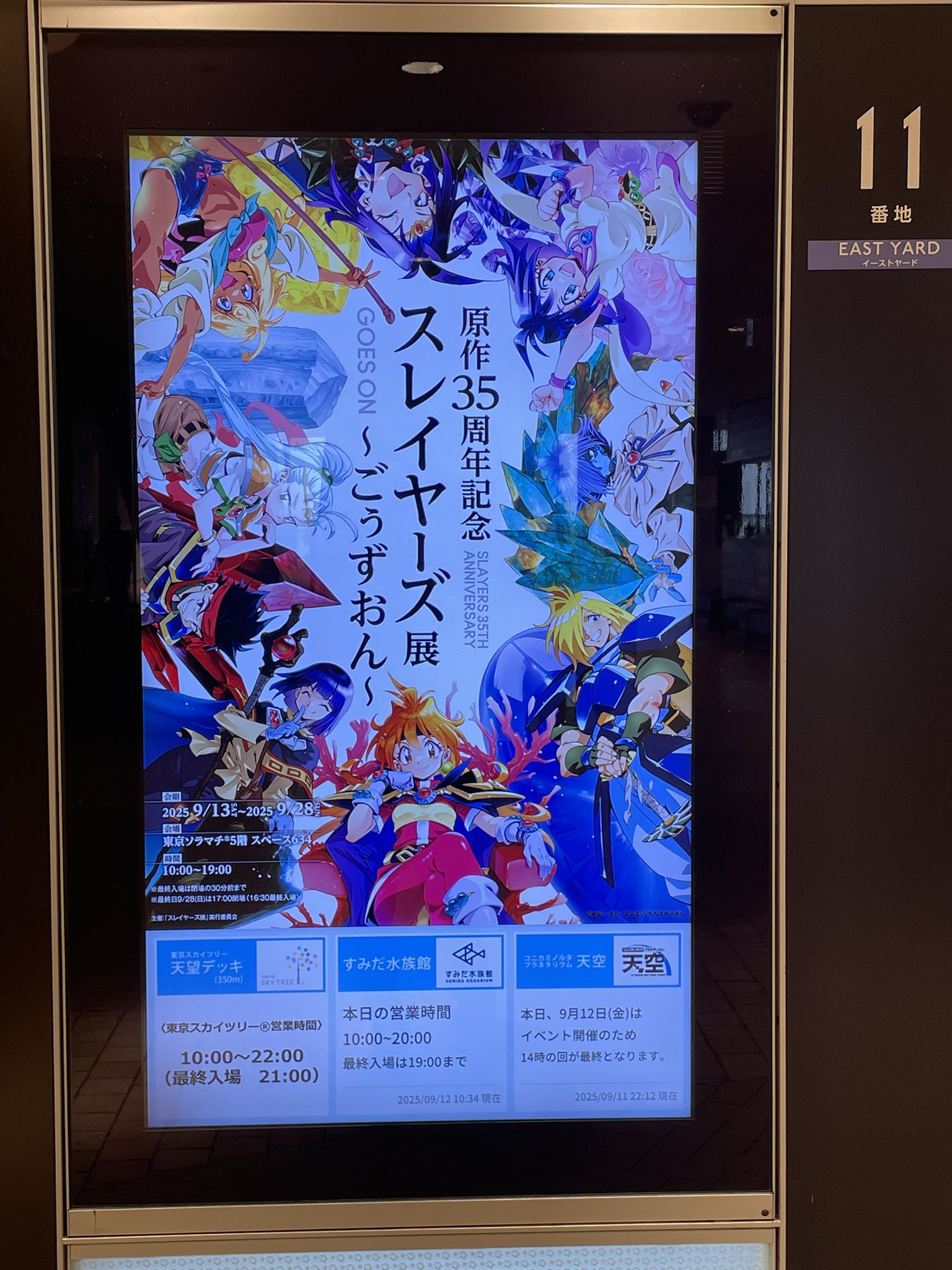 スレイヤーズ複製原画(ぷれみあむチケットA特典)