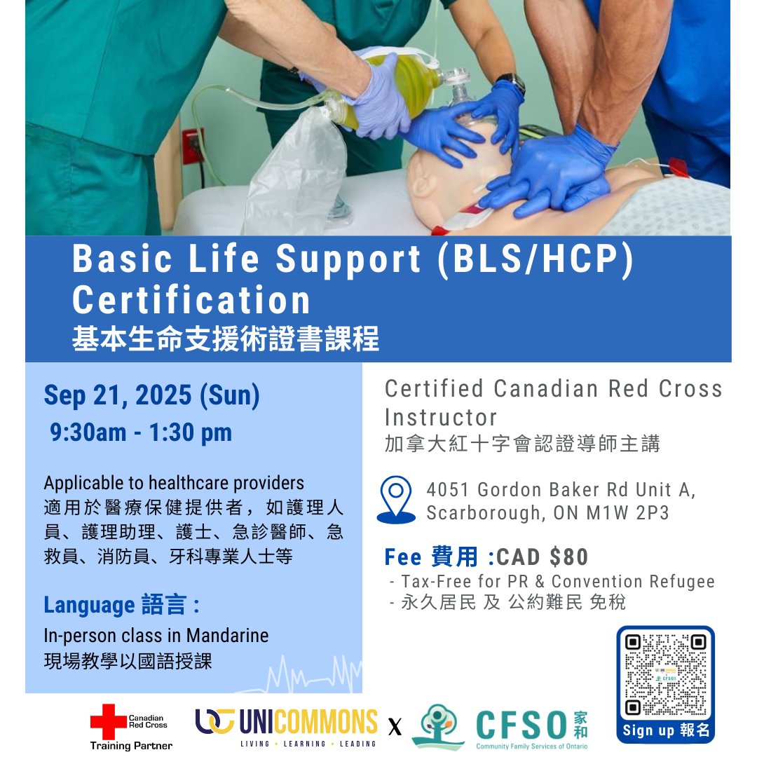 【UNI-Commons x CFSO】2025.09 September Basic Life Support (BLS/HCP) Certification (Mandarin )
Fee: $80 (PR Tax-Free)
Age:14 and up
*Applicable to healthcare providers or for renewal
Inquiry: 416-979-8299
Registration: form.jotform.com/241496941016256