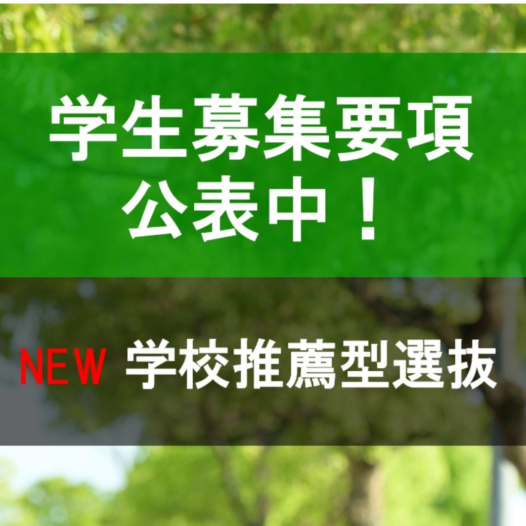 県立広島大学 tweet media