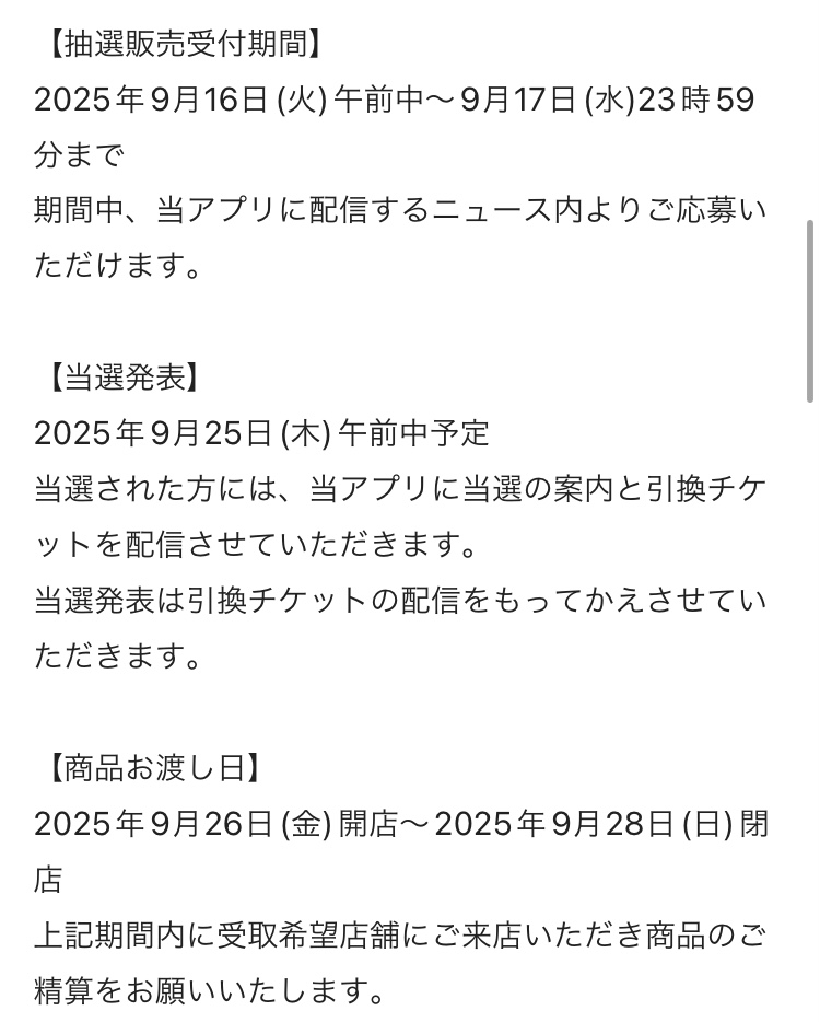 ポケカ抽選販売】 平和堂にて拡張パック「インフェルノX」の抽選販売が