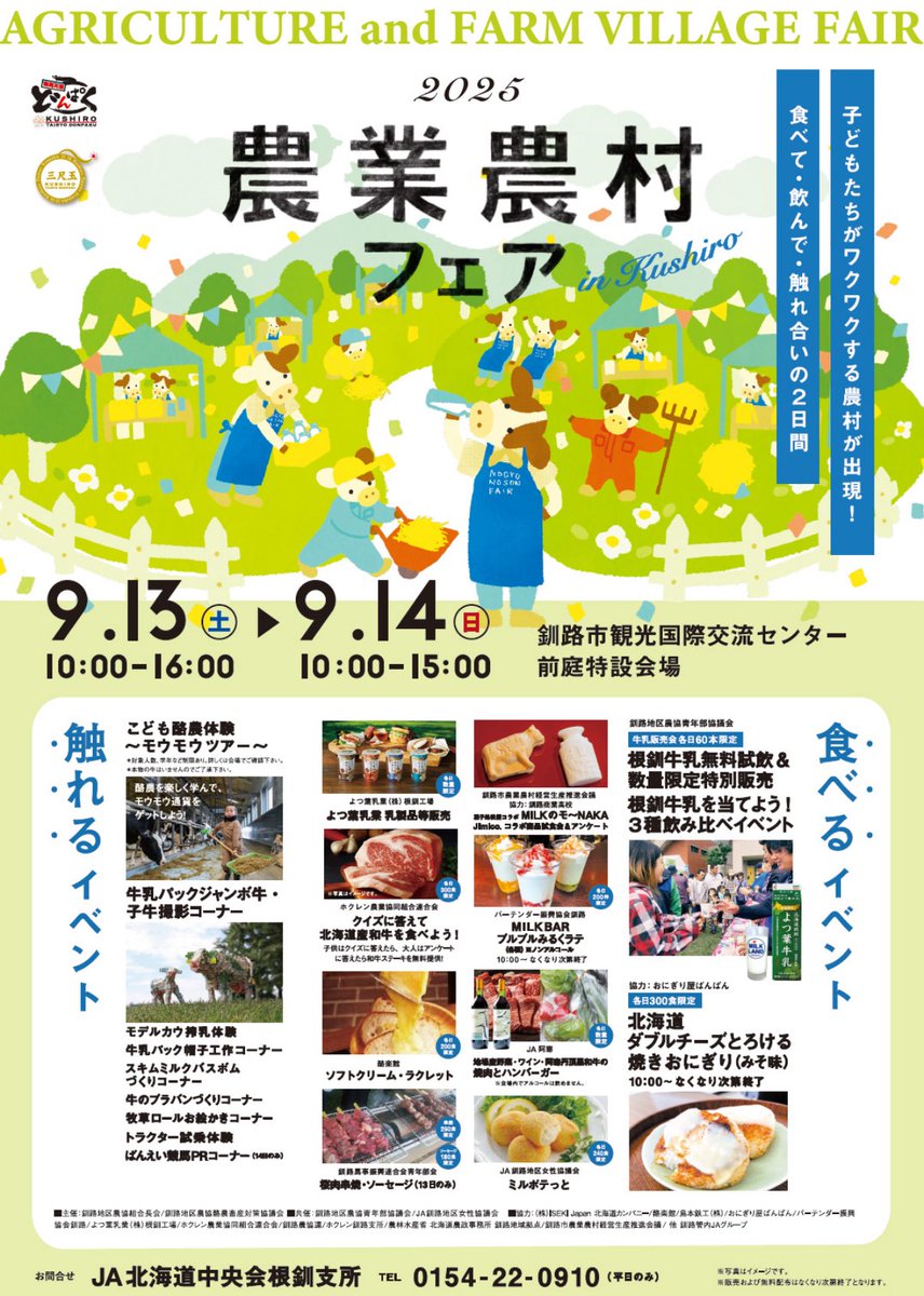 yuka325's tweet photo. いよいよ明日から釧路最大級のお祭り、釧路大漁どんぱくが開催されます！花火はもちろん、食も楽しみ🥰私はいつも姉妹都市のブースで果物とか買います😃
 #釧路大漁どんぱく  #釧路 #釧路イベント https://t.co/FXzKZHfcv9