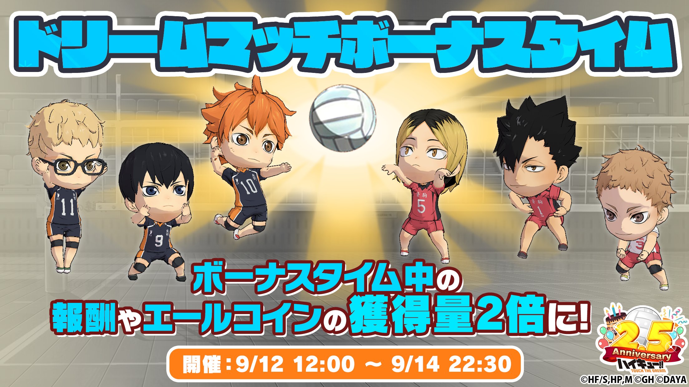 ハイキュー!!TOUCH THE DREAM』公式 (@haikyu_haidori) / X