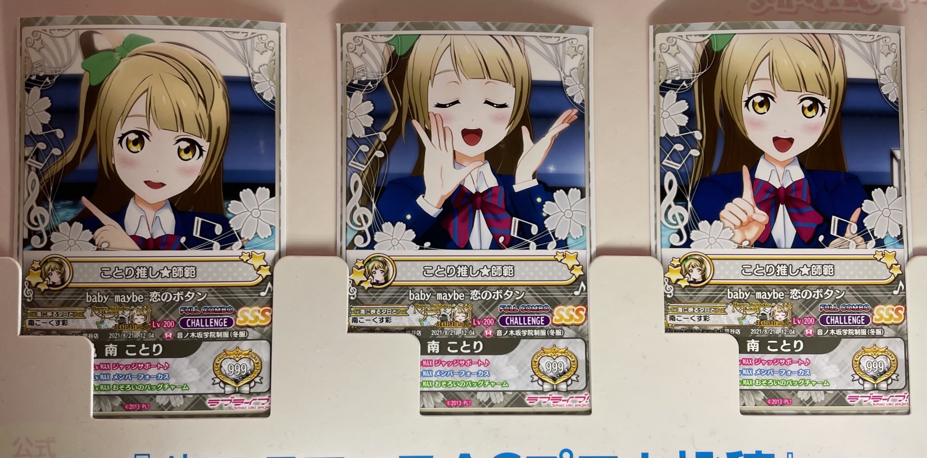 スクフェスAC 南ことり セット 11枚セット 南ことり R スクフェスAC - メルカリ