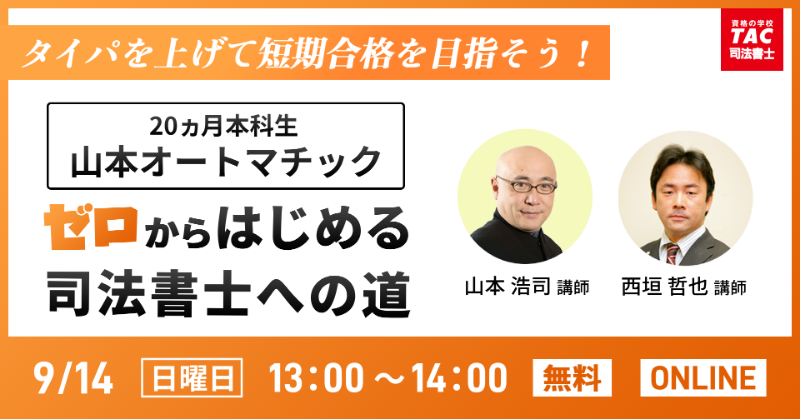 TAC 司法書士　2024年　上級本科生講座　テキスト　DVD 2024年合格目標「上級総合本科生」講座説明会【TAC・W