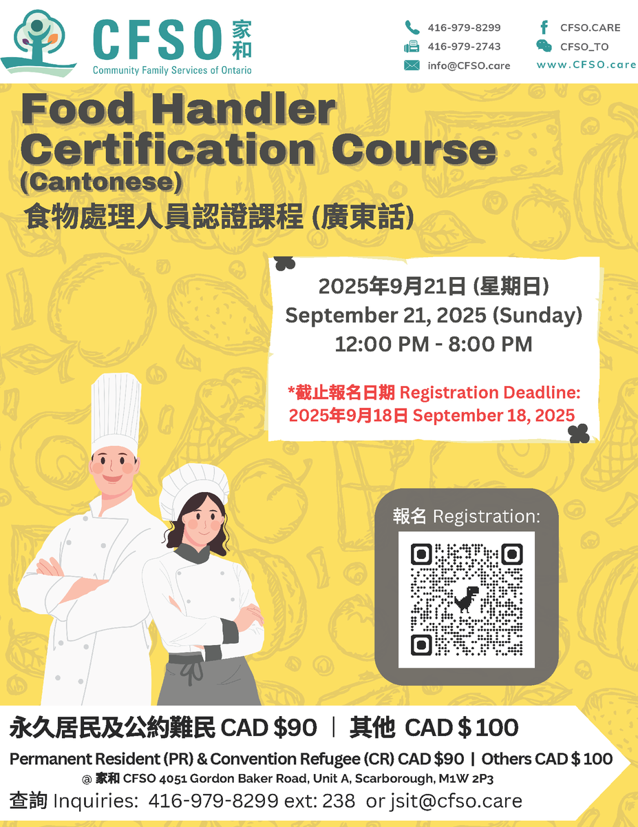 【CFSO】2025.09.21 (Sun) Food Handler Certification (Cantonese)
Fee: $100 / $90 (PR discount)
* Applicable to the food service industry, including employees of restaurants, senior homes, supermarkets, etc
Inquiry: 416-979-8299 Ext. 238
Registration: forms.gle/CSSXVwgMCsgYtx…