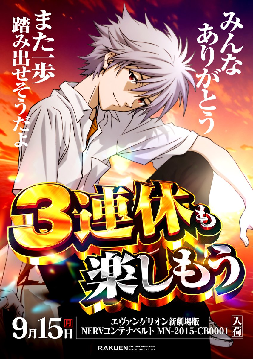 こんばんは 店長の鹿です🦌 9月13日 🏝静岡楽園合同ジャグラー入替