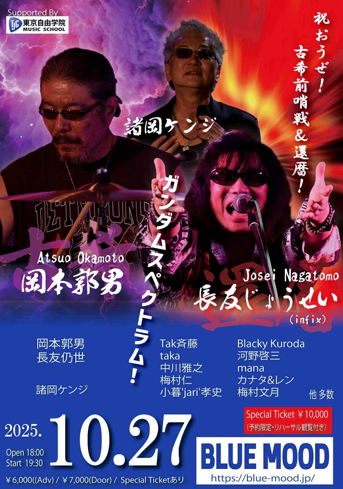 長友じょうせい infix@LIVE 東京 川越 名古屋 福岡 on X