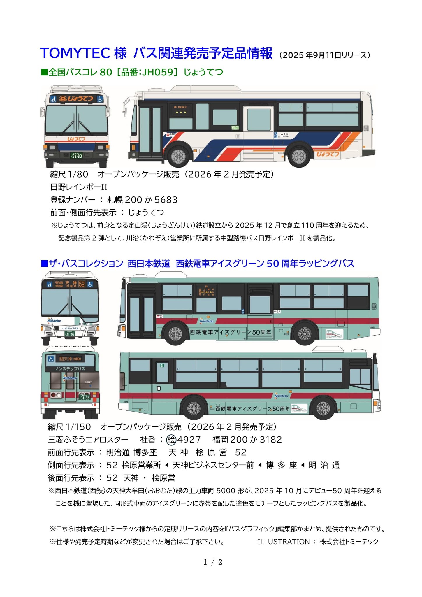 TOMYTEC バスコレ 18弾 ノーマル12個+シークレット1個+未塗装1個まとめて【ジャンク】px110527 バスコレクション 第18弾 12種+未塗装バス ザ・バスコレクション