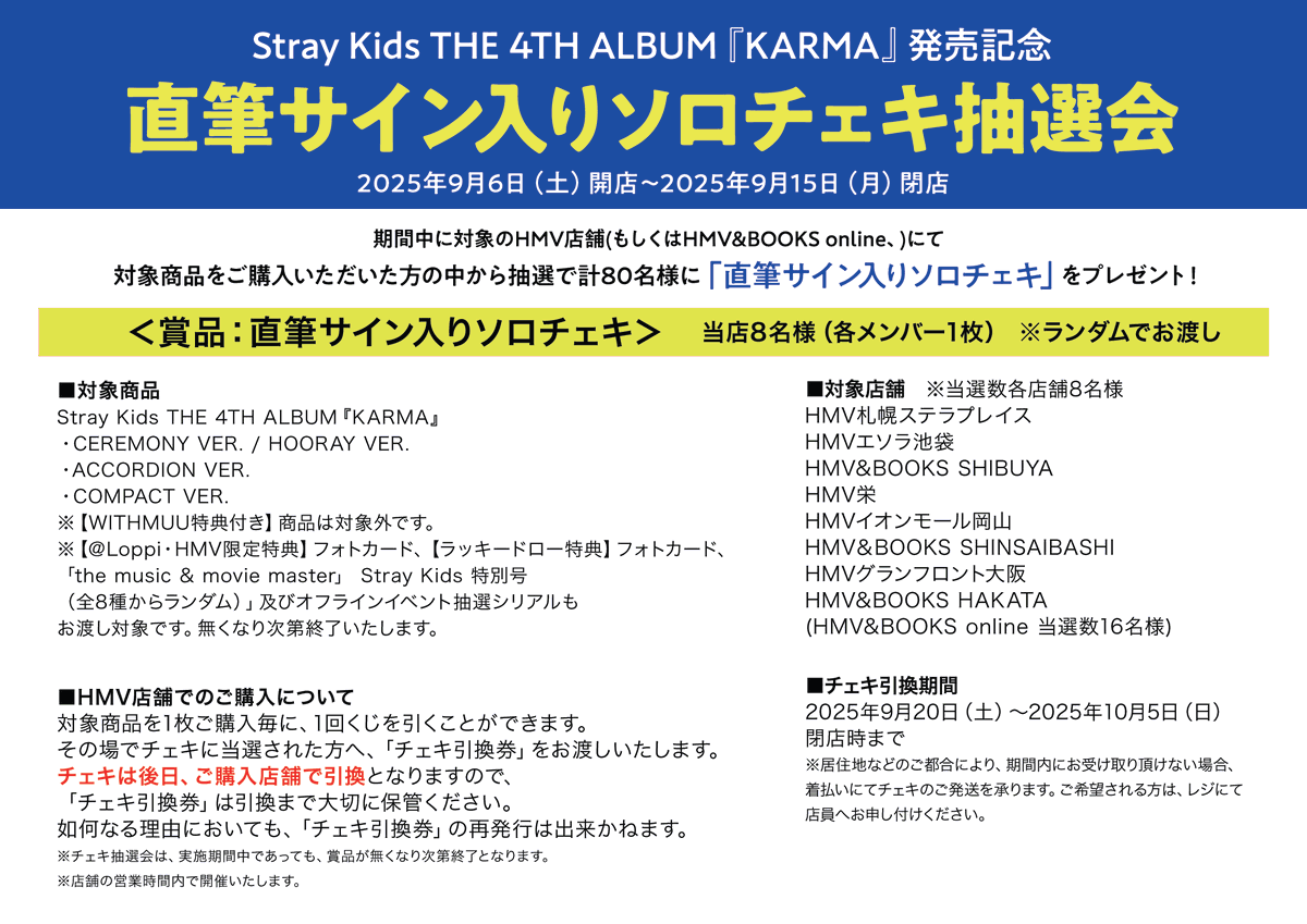 📷チェキ抽選会📷／／ 【 #StrayKids 】 THE 4TH ALBUM『 #KARMA