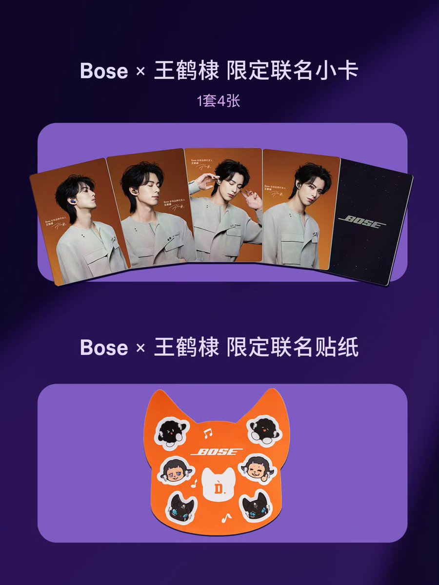 this set is for the new limited-edition Bose x Wang He Di