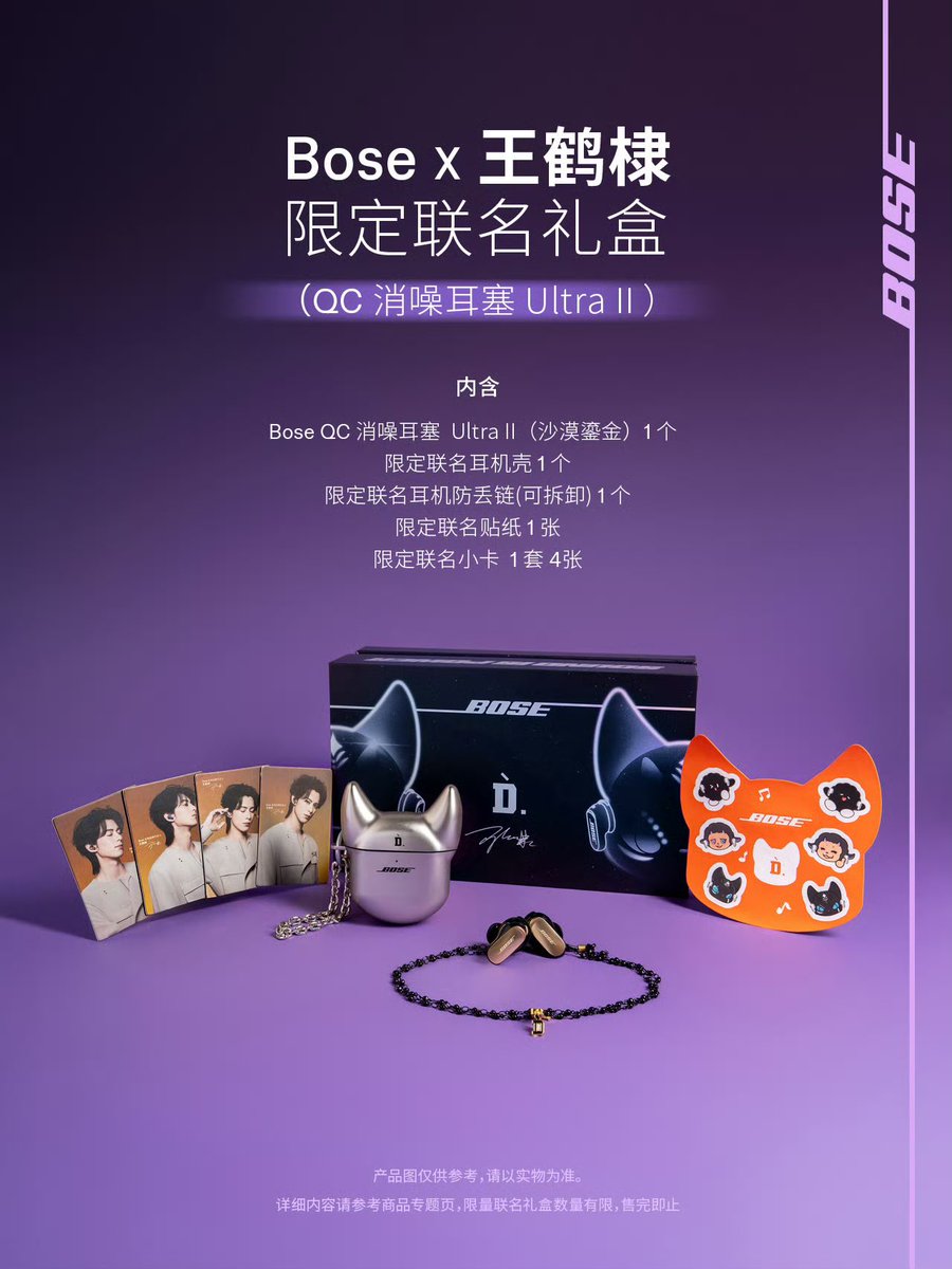 this set is for the new limited-edition Bose x Wang He Di