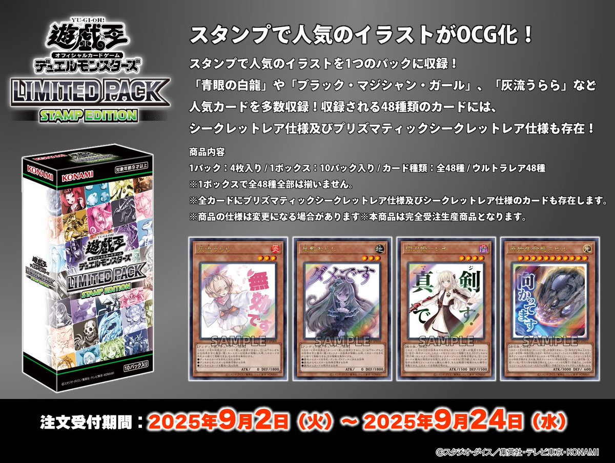 遊戯王OCG LIMITED PACK STAMP EDITION 1 カートン 遊戯王OCG LIMITED