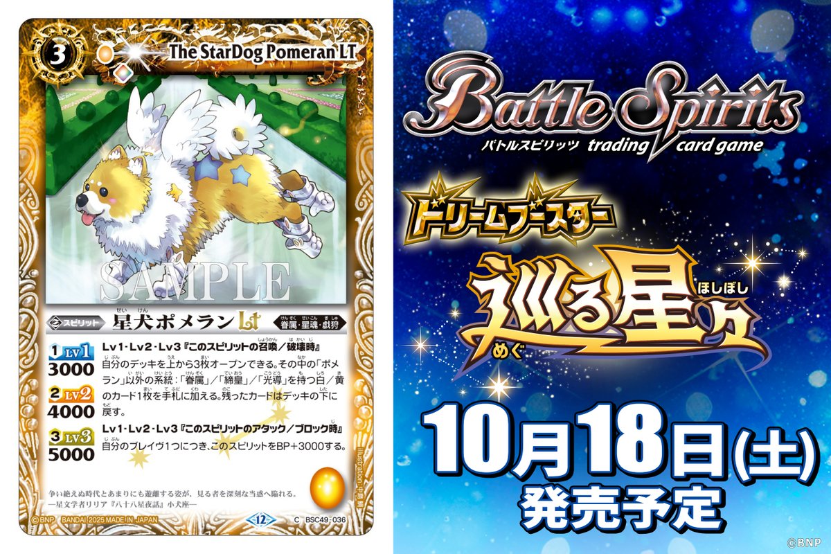 バトスピ BSC49 巡る星々 M以下 シークレット 102種各3枚306枚 バトル