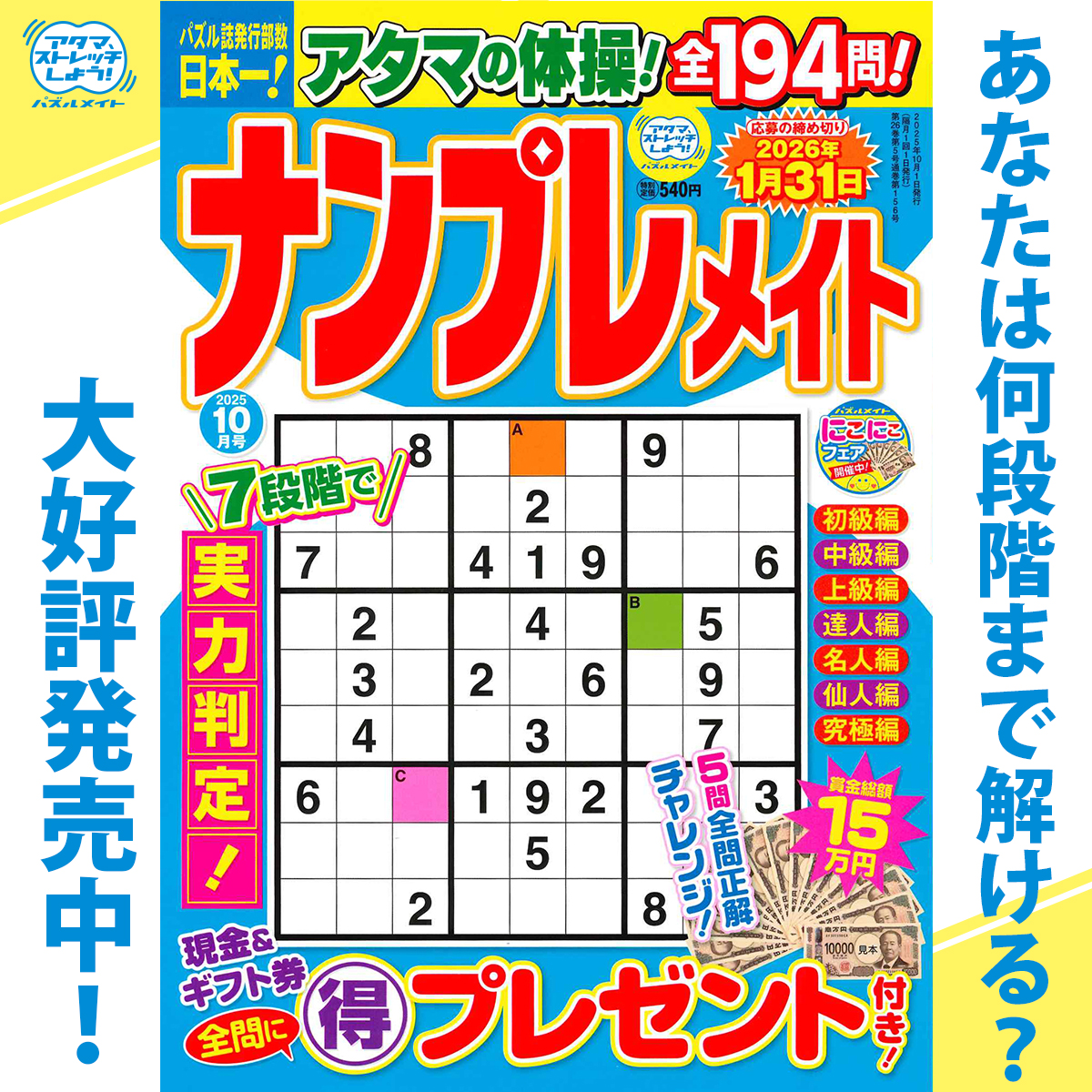✨大好評発売中✨
『ナンプレメイト』

7段階別の難易度で、初級者～上級者まで楽しめます♪ Q1～5を全問正解した方から抽選で5名様に現金3万円が当たる超豪華企画も開催中！

amazonはコチラ→x.gd/qdqbl
楽天はコチラ→x.gd/j51Ux
#メイトの楽しいなかまたち