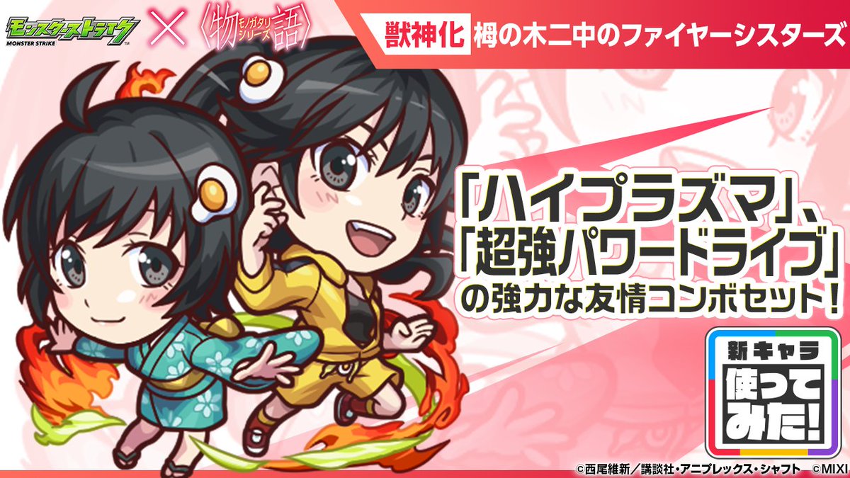 モンスターストライク公式(モンスト) (@monst_mixi) / X