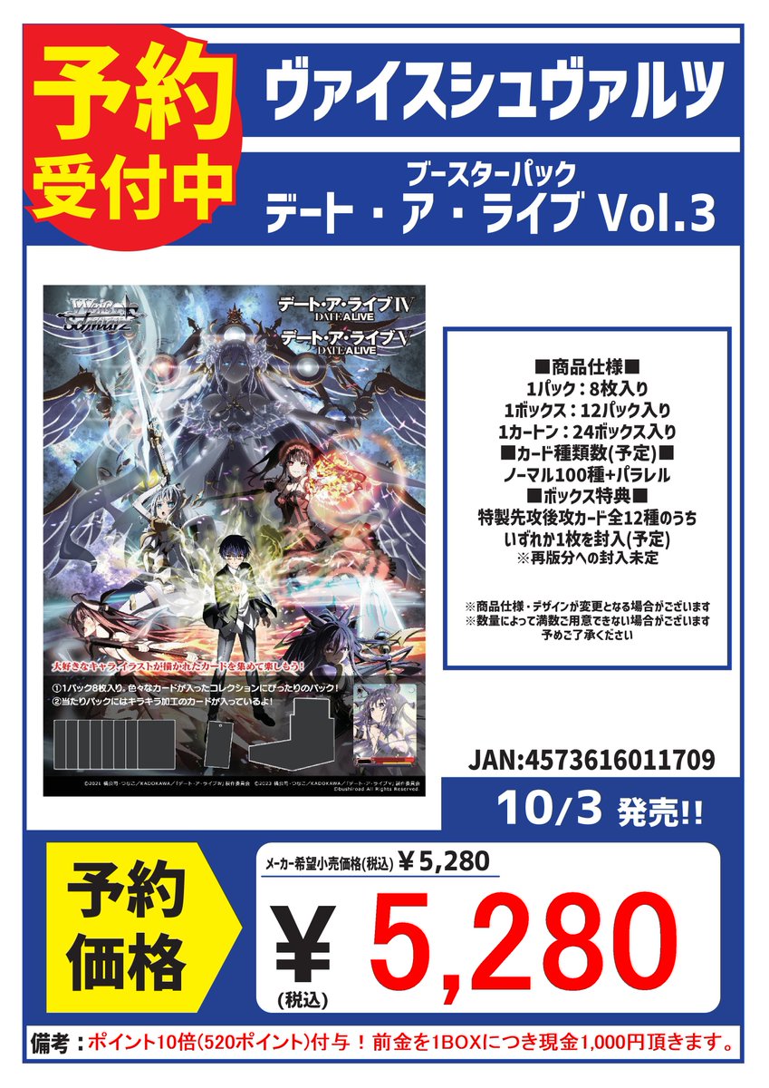 ヴァイスシュヴァルツ ブースターパック【デート・ア・ライブ Vol.3