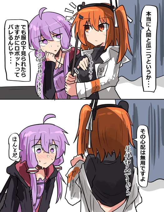 ゆかりさんとレイちゃん 