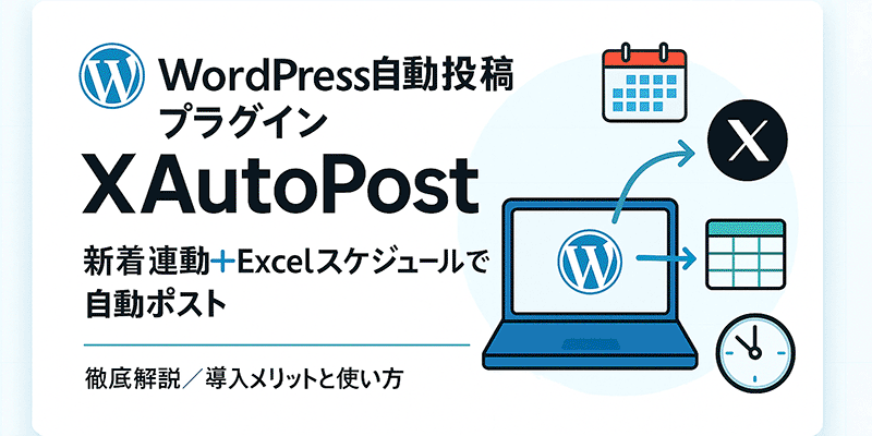 XAutoPost's tweet photo. XAutoPostはWP連動でXに自動XPost
KWツリー→AutoWriterで記事も自動生成
画像or動画も添付可能、Excelで予約Postも
ナレッジ × AIで記事品質を大幅UP!
EngageFinderでコミュニケーション
Folower/PagePV大幅UP!
https://t.co/VO5x3vIamE
#AutoWrite #AutoPost https://t.co/U4L0RkE8pN