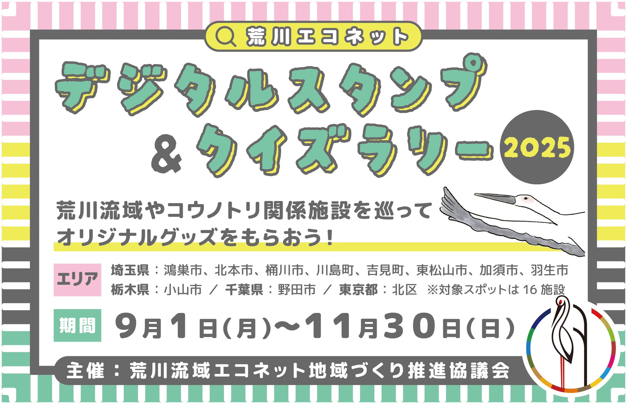 ✨非売品 ダンダダン クイズラリー 絵馬 横浜モチーフ/絵馬風キーホルダー/いかり/BART＆CHAPY