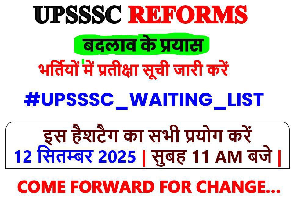 #UPSSSC_WAITING_LIST