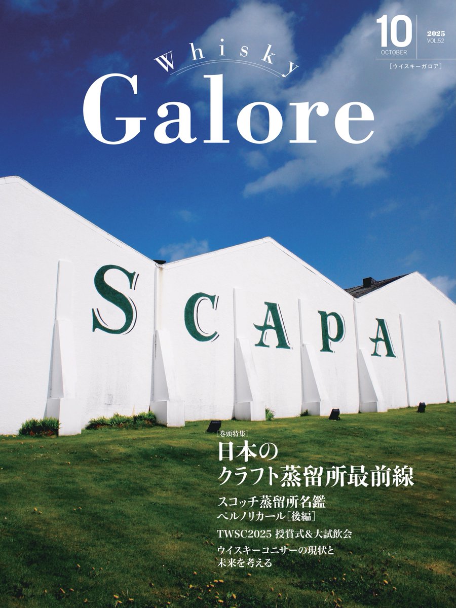 【特価】　ウイスキーガロア　30冊セット　おまけ付き　Whisky Galore 特価】 ウイスキーガロア 30冊セット おまけ付き Whisky Galore