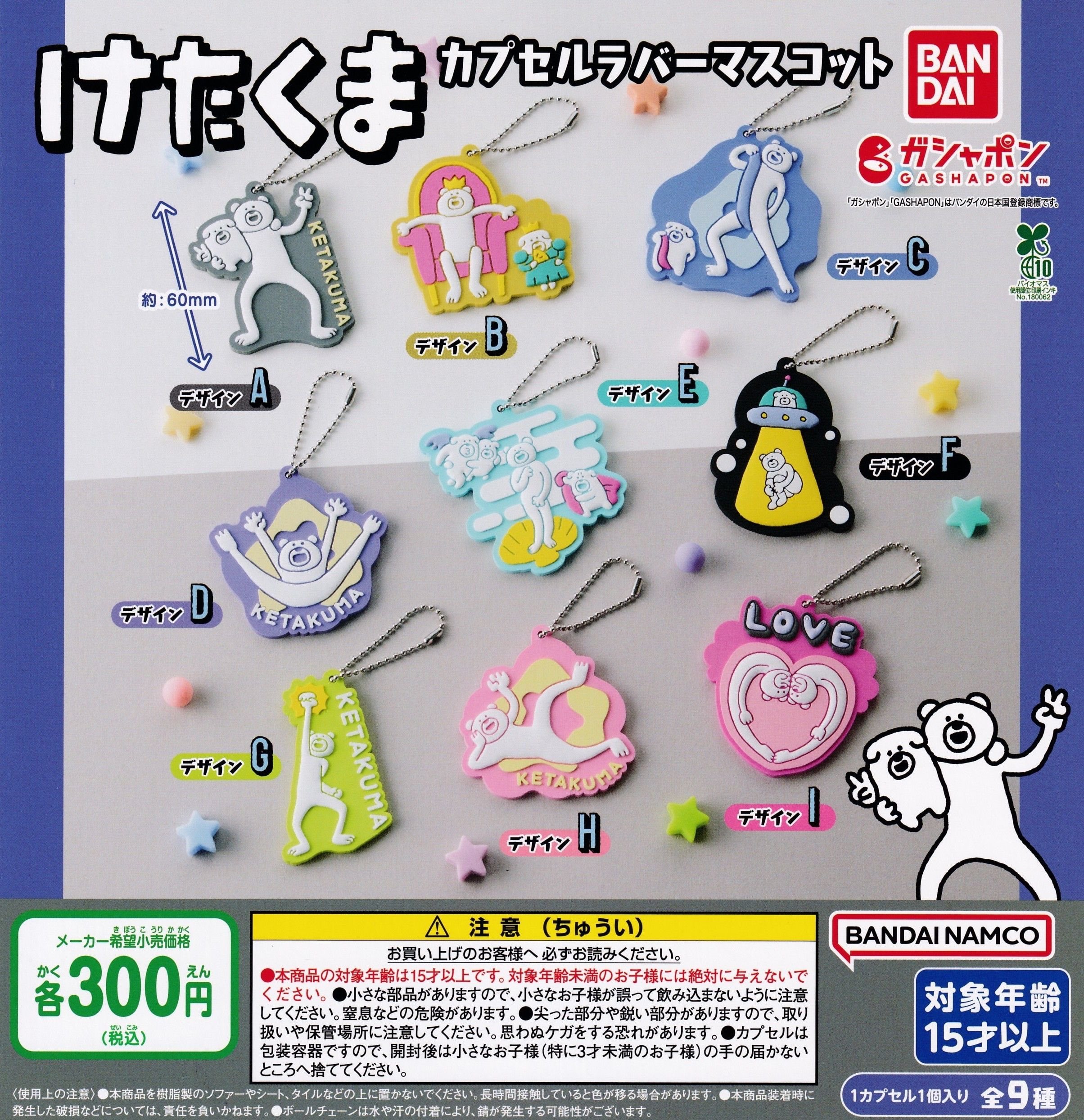 新品タグ付き マスコットチャーム 4種まとめ売り 匿名配送 TBS系金曜ドラマ『DOPE 麻薬取締部特捜課』うさぎマスコット