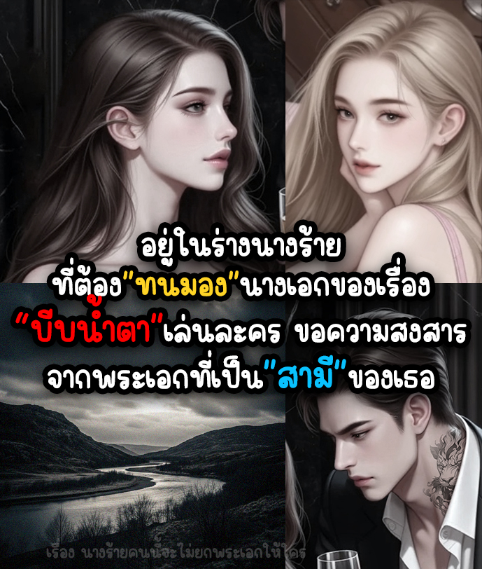 กำลังเดือด ในห้อง รอร. ตอนนี้ร้อนมาก 🔥🔥

------------
📍พิกัดความเผ็ชชชชช์ย์ย์
readawrite.com/c/6b071677394d…
เรื่อง : นางร้ายคนนี้จะไม่ยกพระเอกให้ใคร
นามปากกา : โมเน่ โมนาลิส