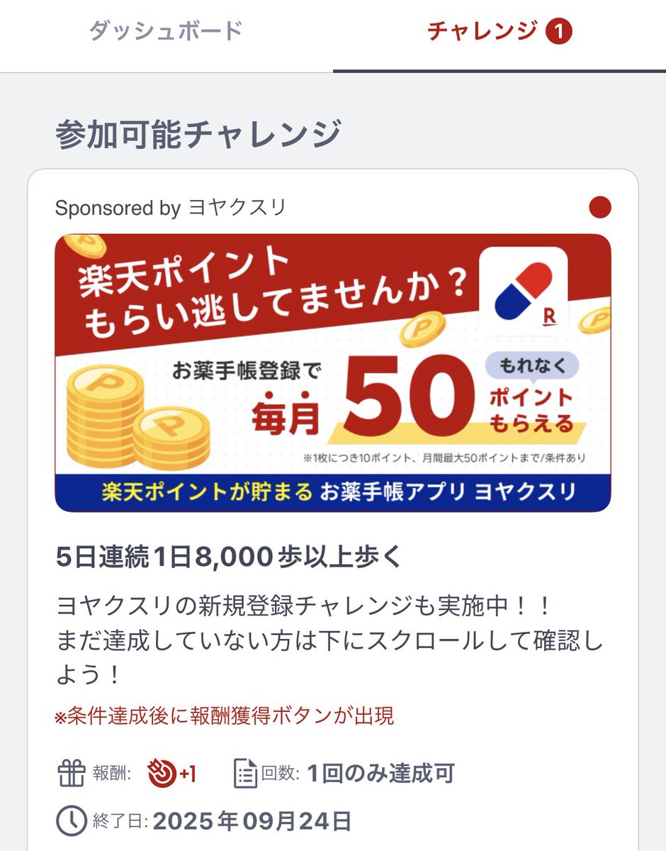 現在楽天ヘルスケアアプリで、 【5日連続8,000歩チャレンジ】 実施中です✨🚶‍♂️ 5日連続1日8,000歩以上歩いた方は、追加で楽天ポイントくじ🎯がGetできます🌼ぜひエントリーしてくださいねっ  9/24(水)までです💨 中の人は昨日電車が止まっていたので歩いて帰った結果 ...