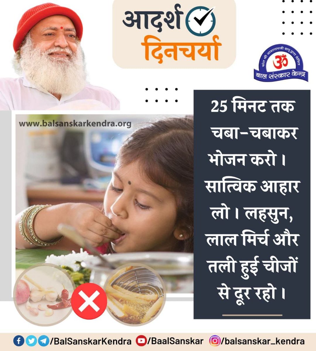 2Babita's tweet photo. #AdarshDinacharya
Adhyatmik Vikas
Swasthya Jeevan
Sant Shri Asharamji Bapu - सत्संग ,भगवन्नाम कीर्तन, जप और स्वाध्याय ये सब दिनचर्या बन जाएं तो ईश्वर प्राप्ति इसी जन्म में पक्की है। https://t.co/MzzUfiKUpv
