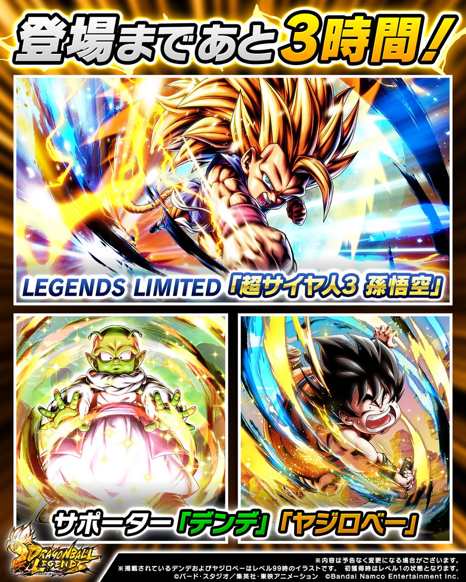 ◤ ◥|| 登場まであと3時間🔥 ||◣ ◢|| この後15：00に LEGENDS