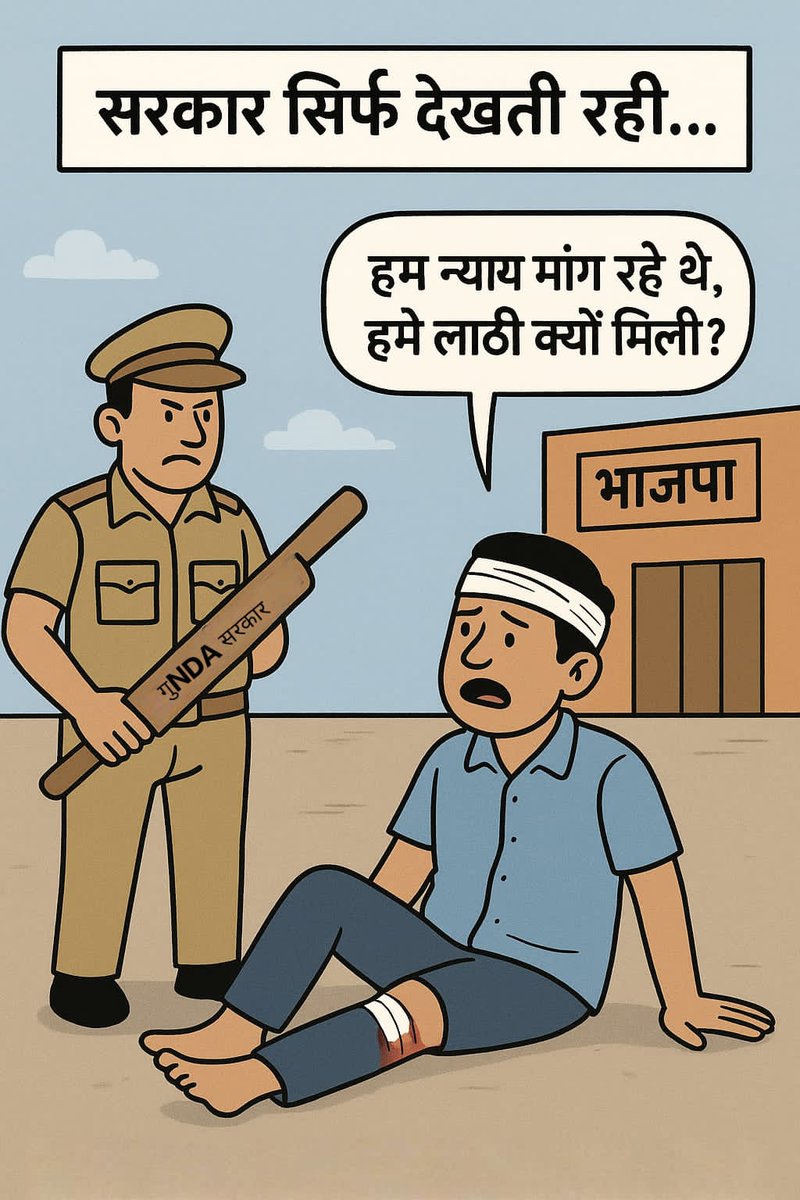दम है कितना दमन में तेरे देख लिया है देखेंगे,
लाठी है कितना पास में तेरे देख लिया है देखेंगे।
#LrcPermanent #SurveyKarmi
#SamvidaKarmi #60Saal60Hazar
#JusticeForSurveyKarmi
<a href="/NitishKumar/">Nitish Kumar</a> <a href="/sanjay_saraogi/">Sanjay Saraogi</a> <a href="/samrat4bjp/">Samrat Choudhary</a> <a href="/aajtak/">AajTak</a> <a href="/ABPNews/">ABP News</a> <a href="/ANI/">ANI</a> <a href="/News18Bihar/">News18 Bihar</a>