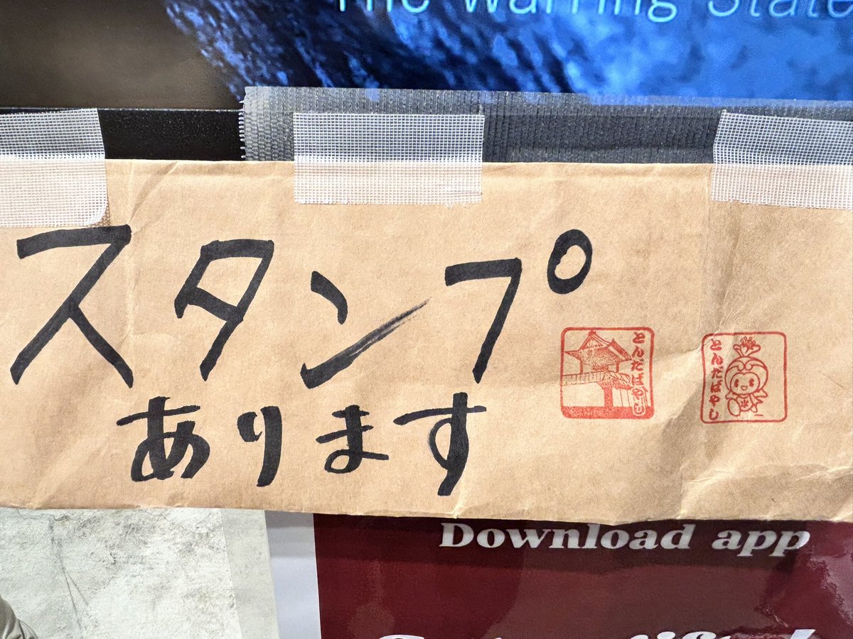 万博富田林市ブースでスタンプ置いてます✨
リングサイドマーケットプレイス西のサスティナブルフードコート「大阪のれんめぐり～食と祭りEXPO」万博えびすの隣です😊
#大阪関西万博