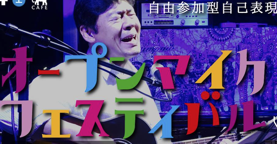 zousancafe's tweet photo. いよいよ明日！
駐車場が月に一度だけ超満車になる、奇跡の大人気イベント、オープンマイクフェスティバルが、明日6時スタートです！
なんと第８０回目となります。
その日限りのスペシャルメニューもご用意しております。
観覧無料ですので、ぜひ生演奏をお楽しみください！
#オープンマイク 
#芸北 https://t.co/0HKE8k0Efm