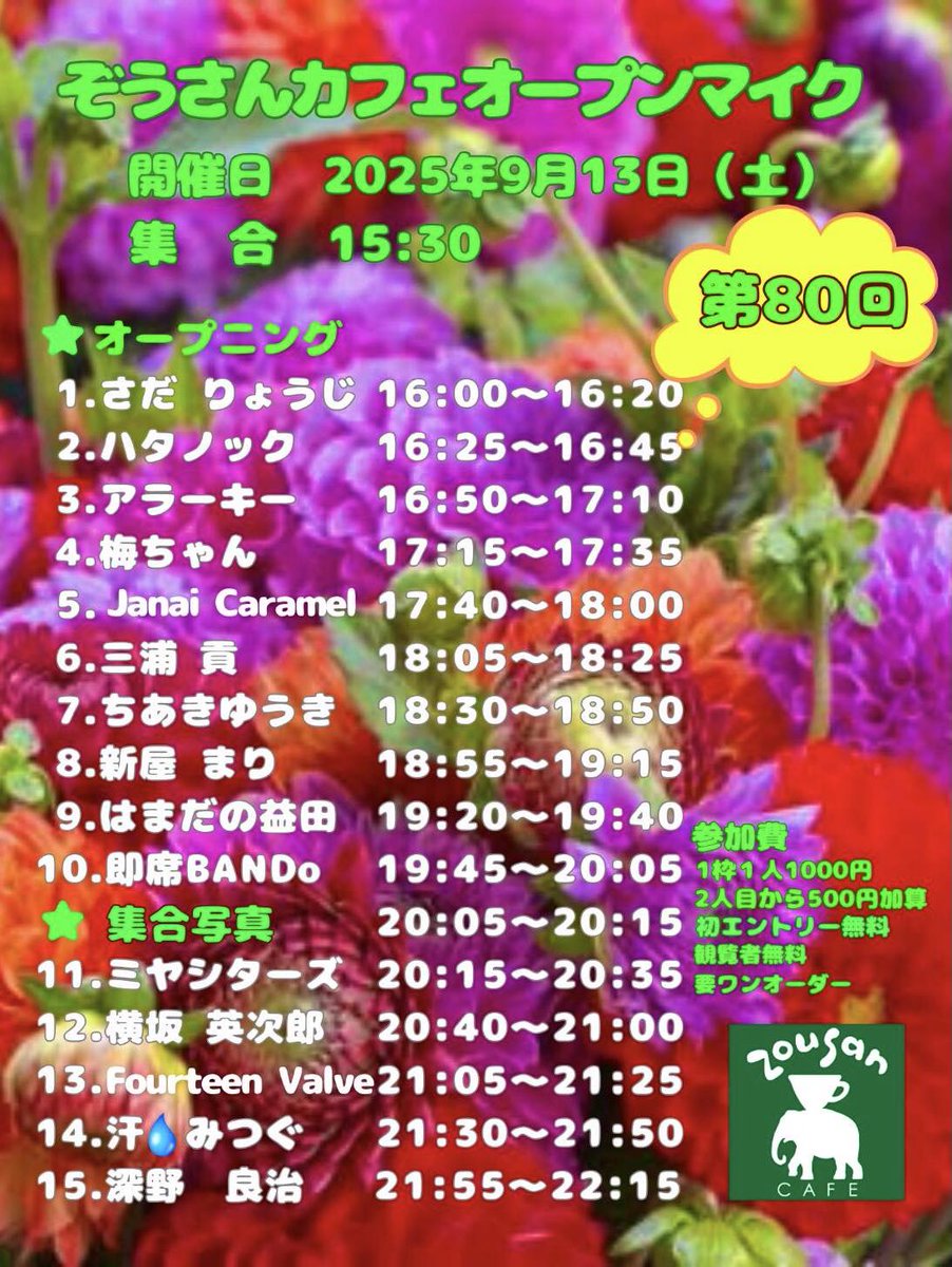 zousancafe's tweet photo. いよいよ明日！
駐車場が月に一度だけ超満車になる、奇跡の大人気イベント、オープンマイクフェスティバルが、明日6時スタートです！
なんと第８０回目となります。
その日限りのスペシャルメニューもご用意しております。
観覧無料ですので、ぜひ生演奏をお楽しみください！
#オープンマイク 
#芸北 https://t.co/0HKE8k0Efm