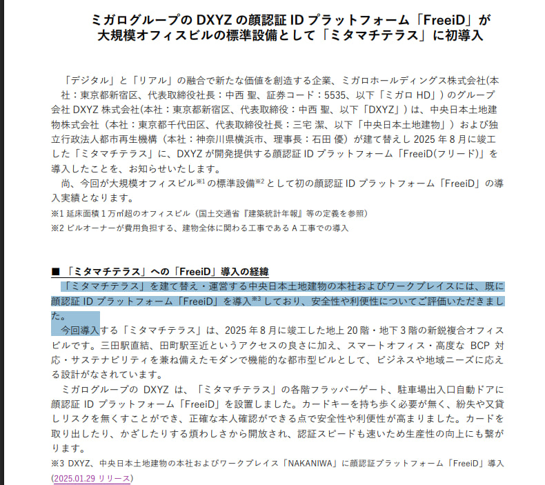 valuer5460's tweet photo. 延床面積55,500 ㎡（約 16,790 坪）。大規模オフィスビルの標準設備としてFreeiDが初導入！！

中央土地建物、待望の続報ｷﾀ━━━━(ﾟ∀ﾟ)━━━━!!

＊ちょう拡散希望

https://t.co/rE9nV8yc1J