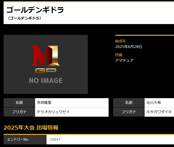 laughterneuvell's tweet photo. #M1グランプリ2025　10,547組のエントリーを確認。
更新はもうすぐ終わりそう。 #M1 #M1グランプリ https://t.co/3TV01ooIlQ