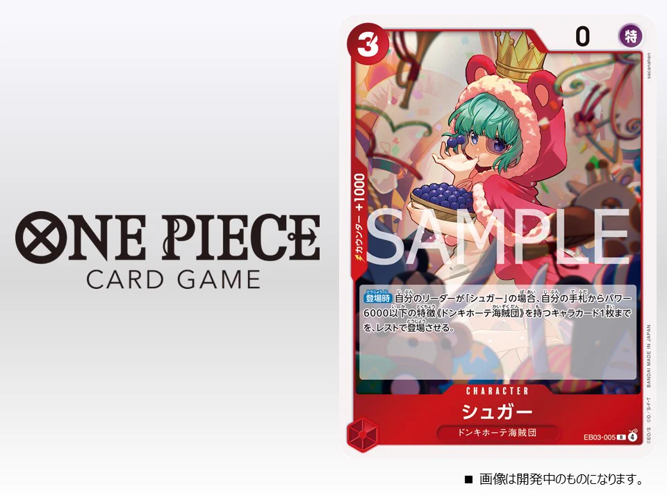 公式】ONE PIECEカードゲーム on X: 