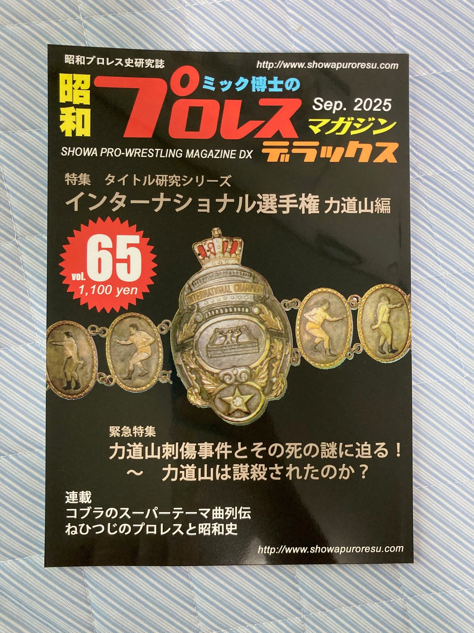 ミック博士☆昭和プロレスマガジンDX予約受付中！ on X: 