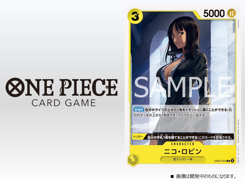 ☆EB-03カード紹介☆ 10/25(土)発売のエクストラブースター『ONE PIECE