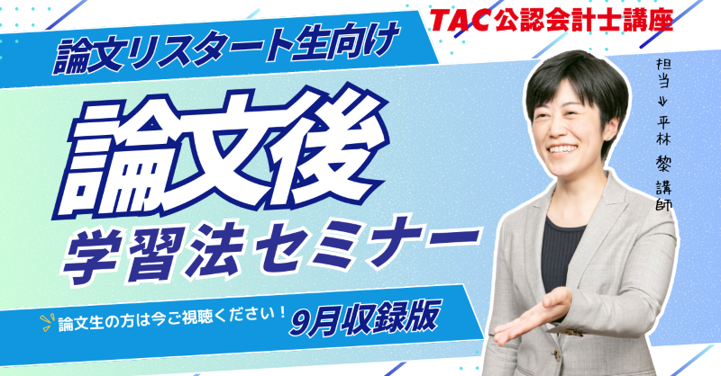 TAC 公認会計士 合格セット TAC公認会計士講座2023年合格体験記